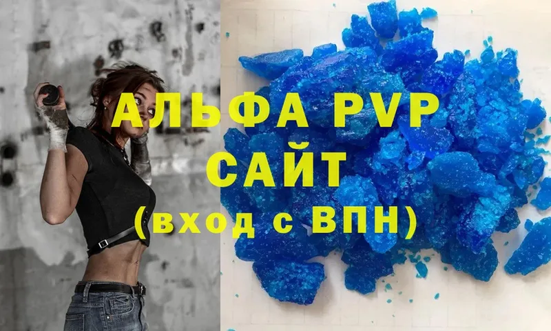 APVP Соль  Великие Луки 